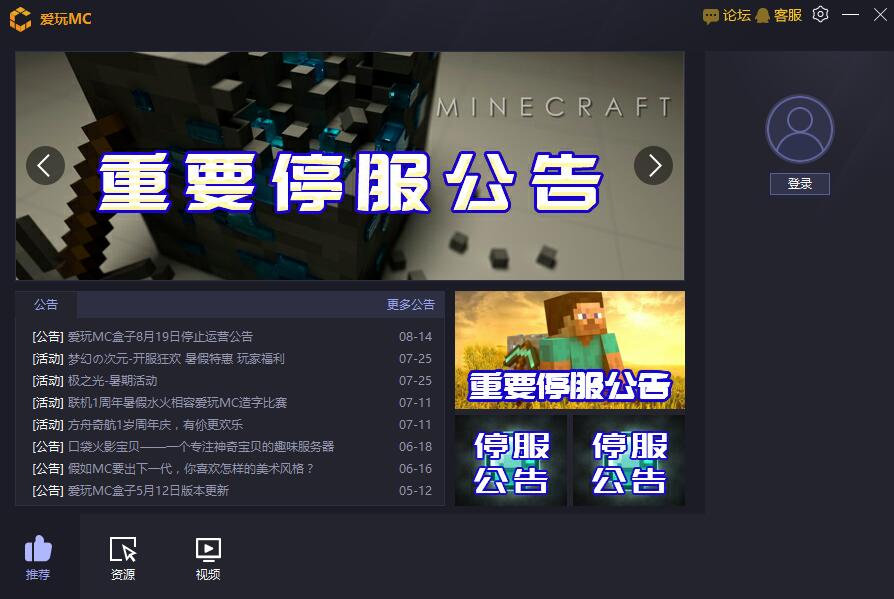 爱玩MC