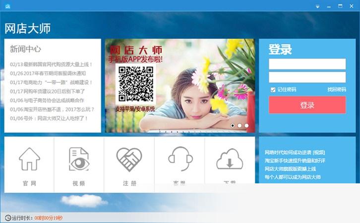 网店大师电脑版