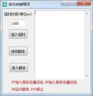 鼠标按键精灵