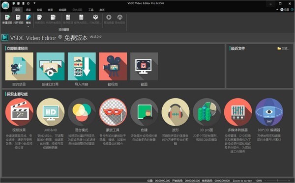 VSDC Video Editor Pro(视频编辑软件)