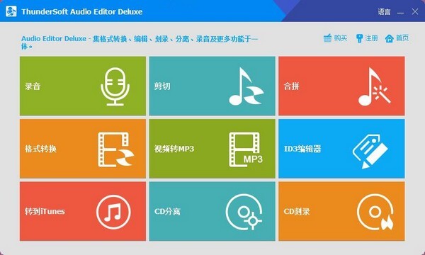 ThunderSoft Audio Editor Deluxe(音频编辑软件)
