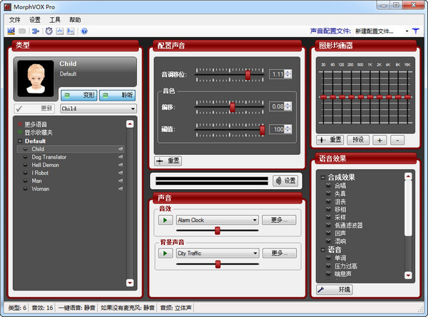 MorphVOX Pro 4.4.71 中文版