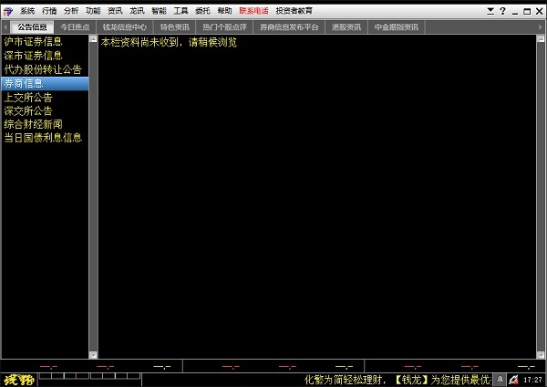 申银万国神网E通