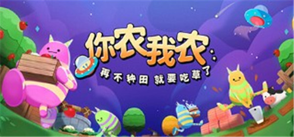 你农我农