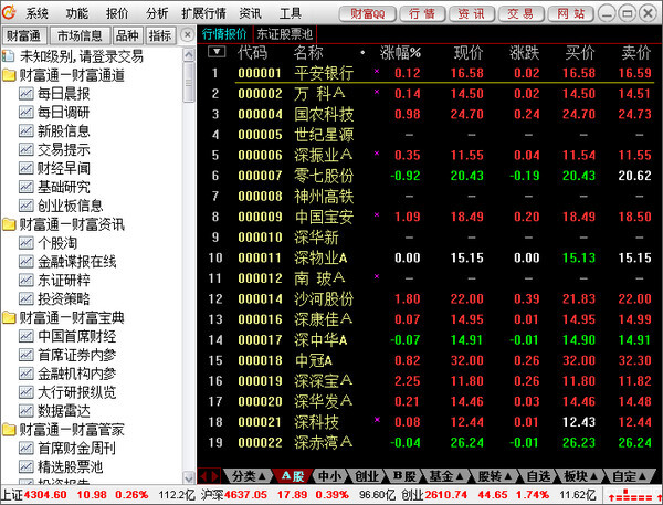 东莞证券财富通