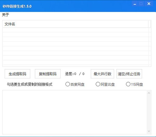 秒传链接生成