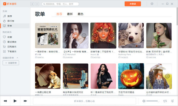 虾米音乐