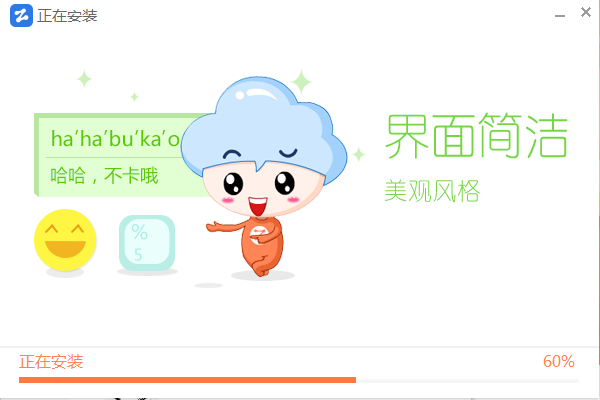 智能五笔输入法