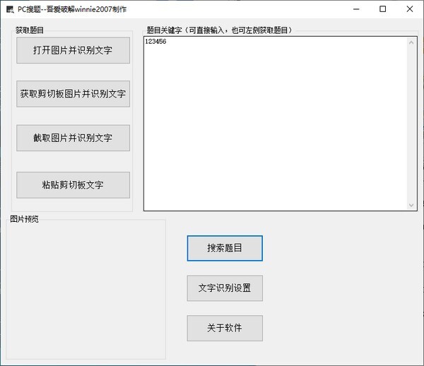 截图