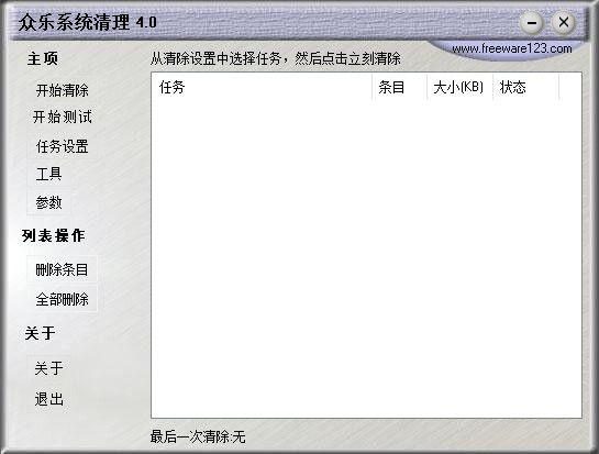 众乐系统清理