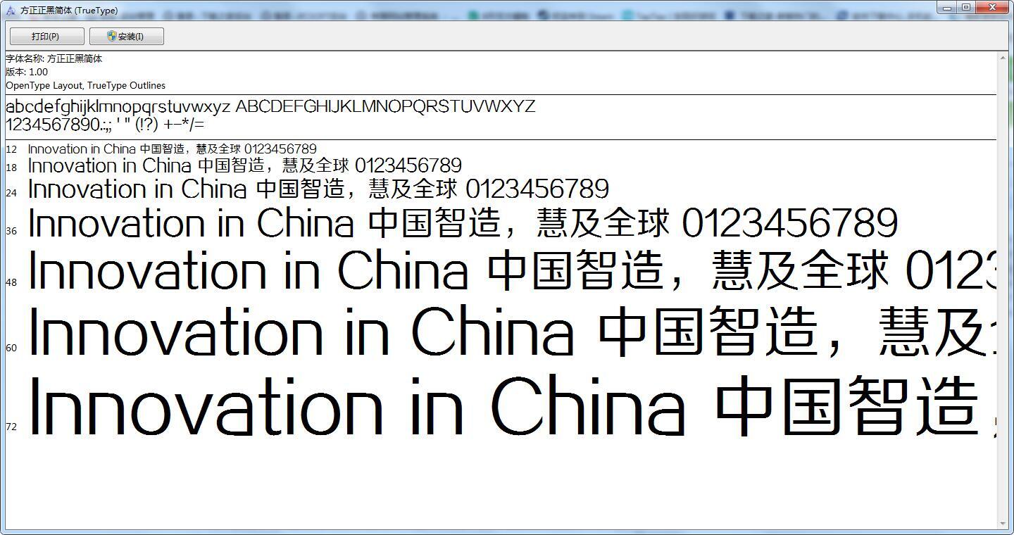 方正正黑