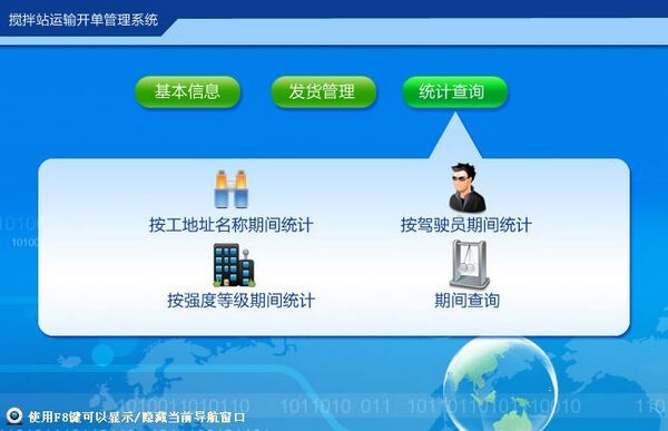 搅拌站运输开单管理系统