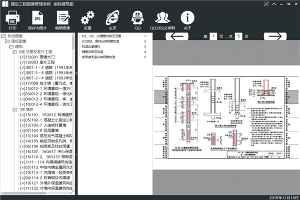 建设工程图集管理系统
