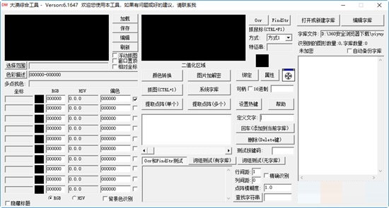 易语言大漠插件