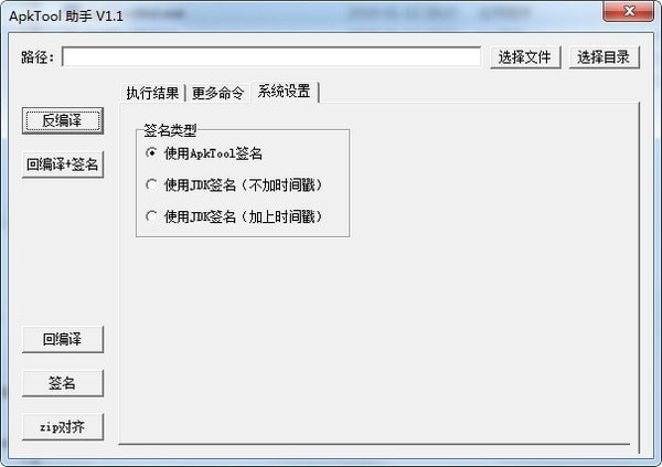 ApkTool助手