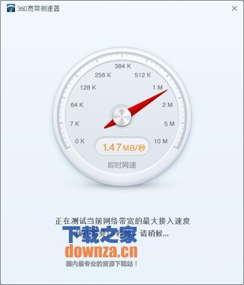 360网速测试器