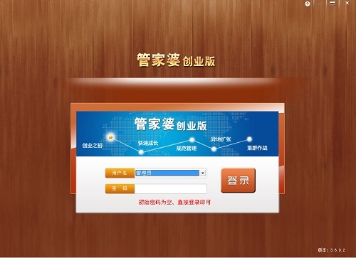 管家婆