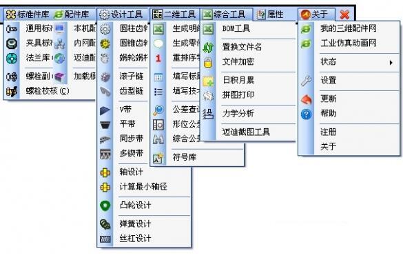 迈迪三维设计工具集