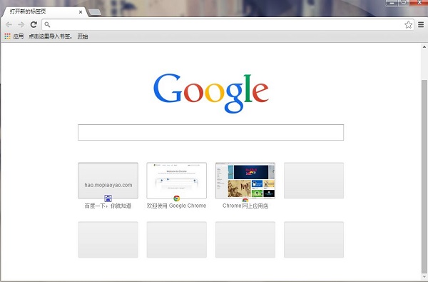 谷歌chrome浏览器