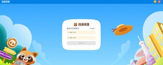浣熊英语客户端