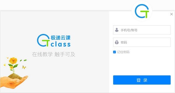 极递云课学生端官方版