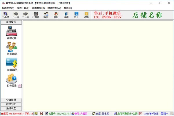 帮管家服装鞋帽收银系统
