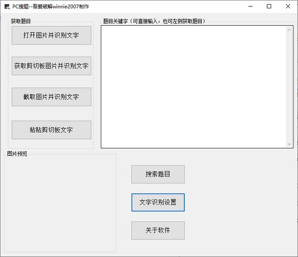 pc搜题