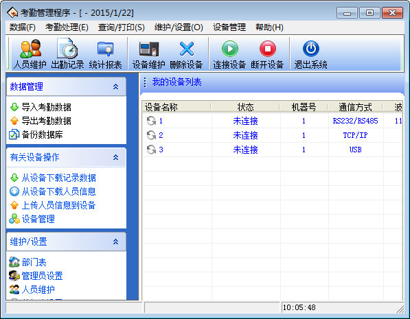 中控考勤机