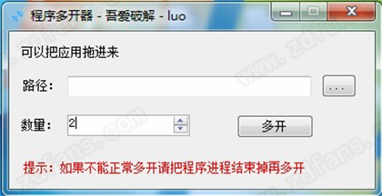 程序多开器