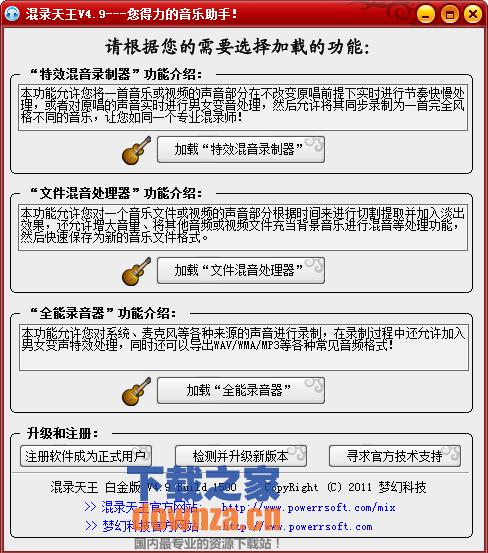 混录天王