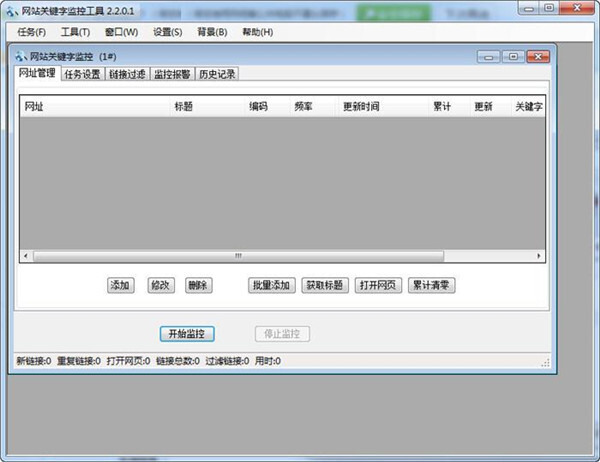 网站关键字监控工具