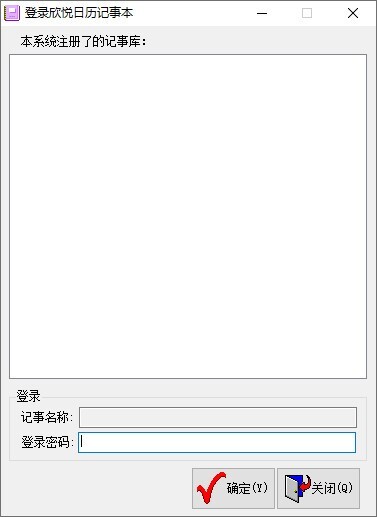 欣悦日历记事本