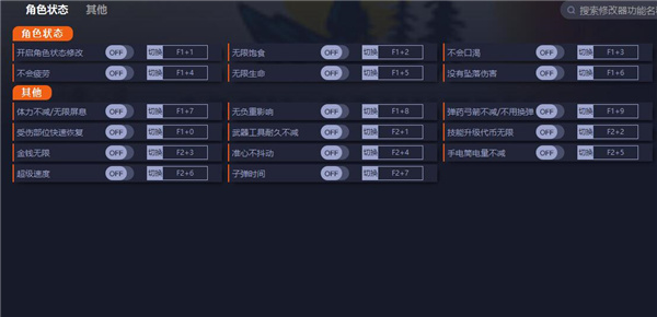 辽阔旷野修改器