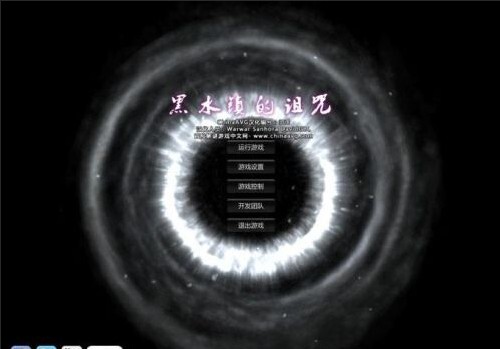黑水镇的诅咒