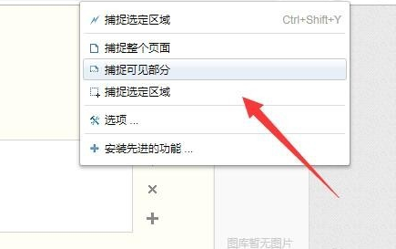 截图