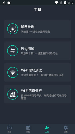网速测试大师