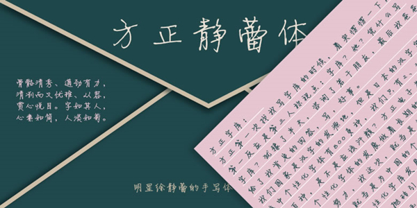 方正静蕾简体