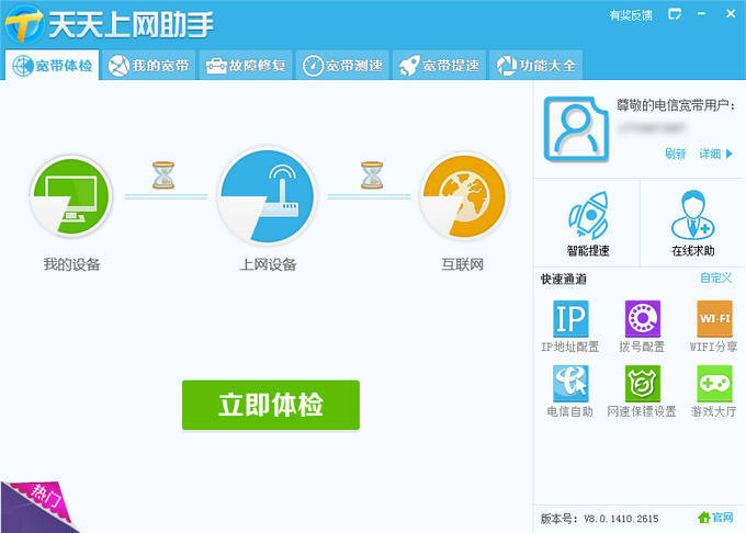 天天上网助手
