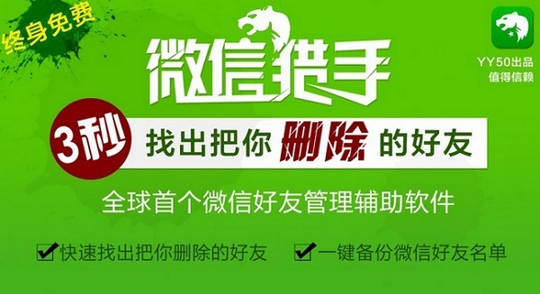 微信猎手软件
