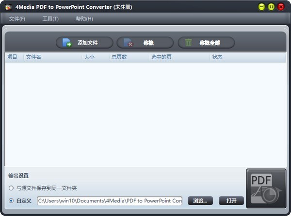 4Media PDF to PowerPoint Converter(PDF转PPT工具)