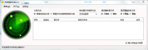 文件自动分类软件