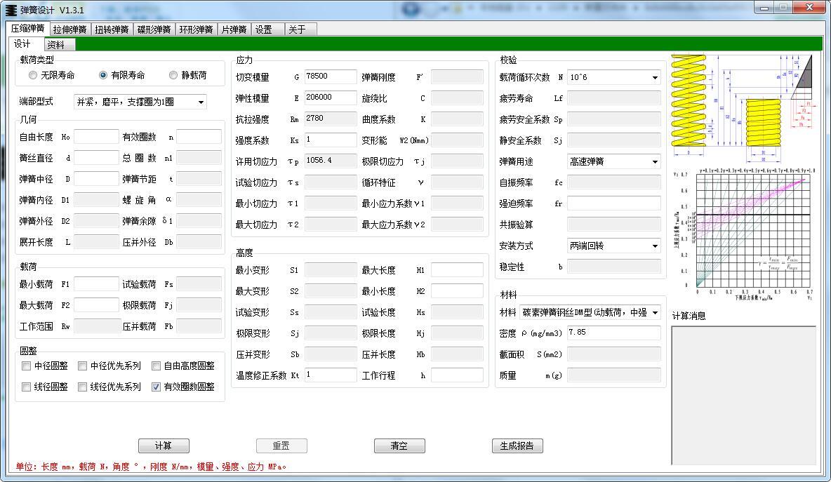 弹簧设计