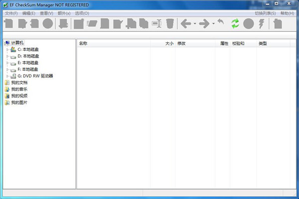 EF CheckSum Manager(文件检验工具)