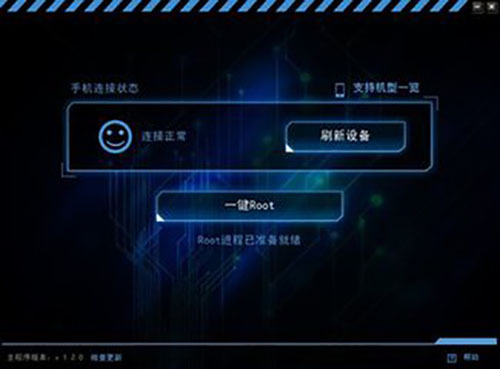 腾讯一键root工具