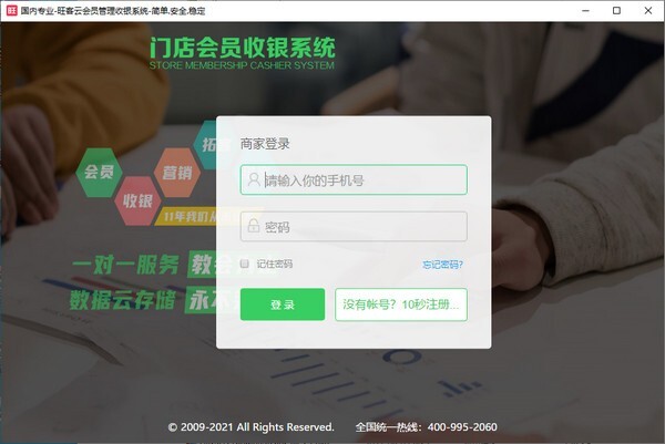 旺客云会员管理系统