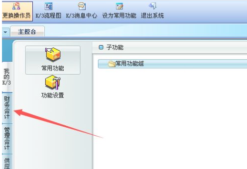 金蝶k3