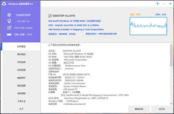 Windows超级管理器
