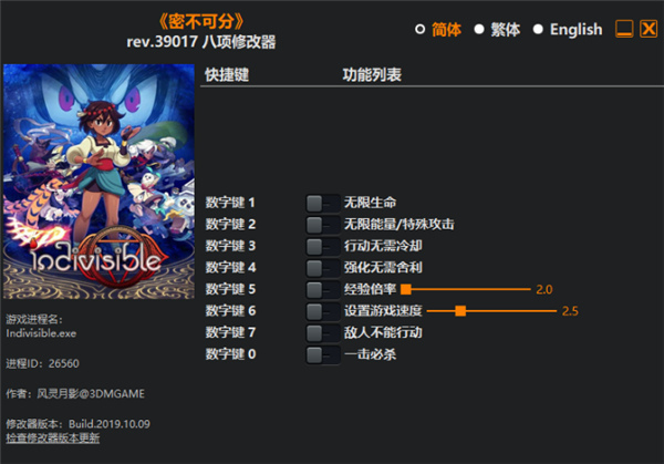 密不可分修改器
