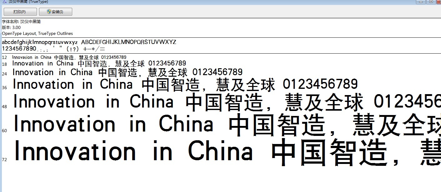 汉仪中黑简