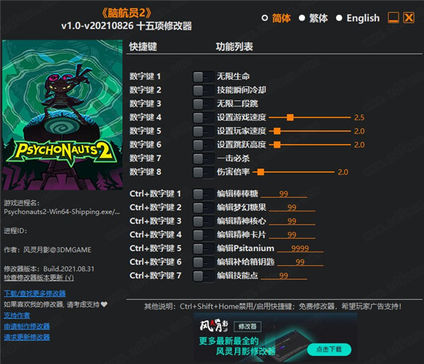 脑航员2修改器